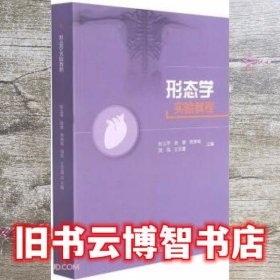 形态学实验教程