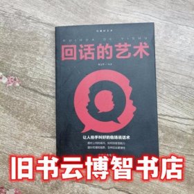 沟通的艺术：所谓情商高就是会说话+说话心理学+回话的艺术+别输在不会表达上+跟任何人聊得来（套装全5册）