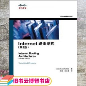 Internet路由结构