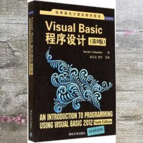 世界著名计算机教材精选：Visual Basic程序设计（第9版）