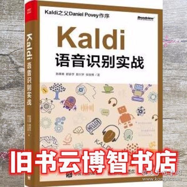 Kaldi语音识别实战