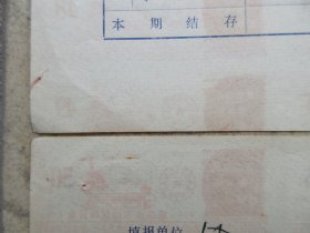 69年重庆市市中区购货票大方联4枚