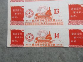 69年重庆市市中区购货票大方联4枚