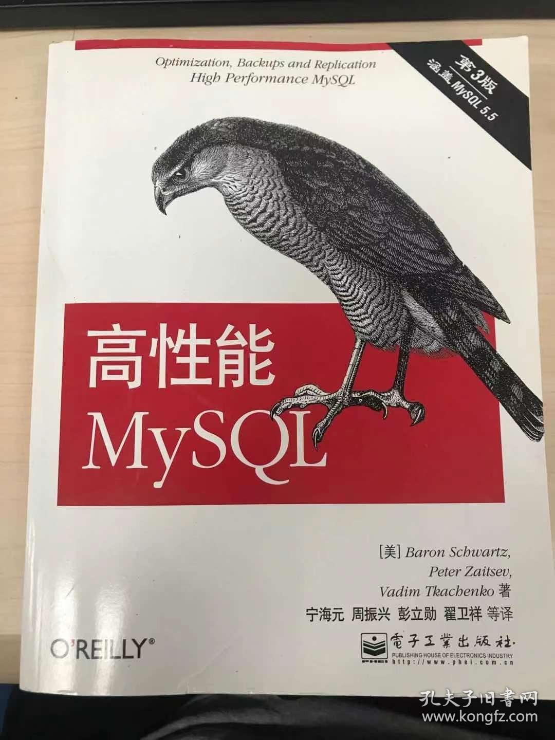 高性能MySQL：第3版