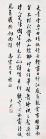 [沈尹默书法]字中秋明号君墨