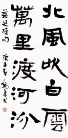 [虞晓勇书法]北京书法家协会副主席