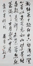 [沈尹默书法]字中秋明号君墨