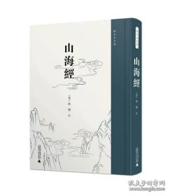 续宋本丛书·山海经