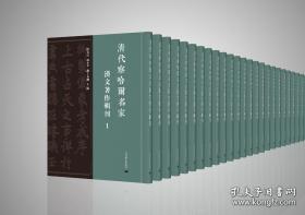 清代察哈尔名家汉文著作辑刊（全65册）