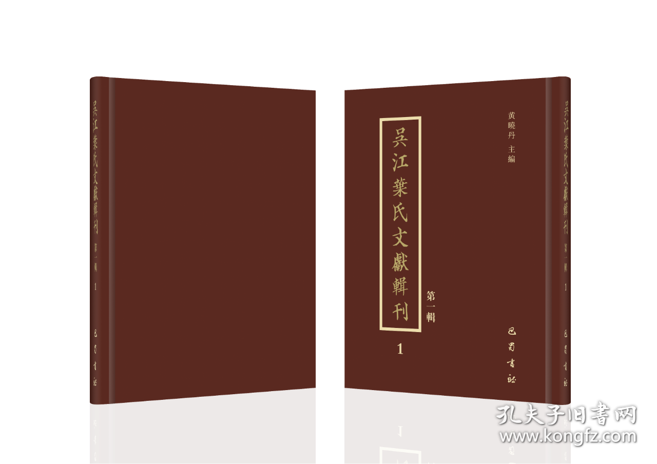 吴江叶氏文献辑刊 ·第一辑（全12册）