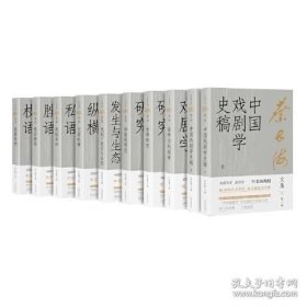 叶长海文集（精装 全十册）