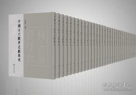 中国古代数学文献集成（全126册）