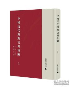 《中国近代粮政史料汇编》（全6册）