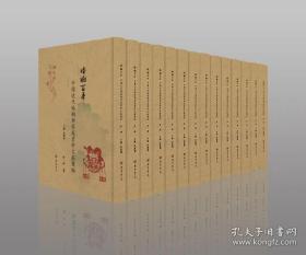 婚姻百年(中国近代婚姻与家庭资料文献汇编) 精装48册