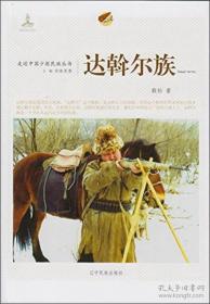 走近中国少数民族丛书（共55册）包含55个民族