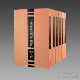 中国历代国宝珍赏（绘画 全25卷），宣纸经折装