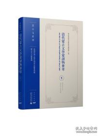 清代蒙古文启蒙读物荟萃（全2册）