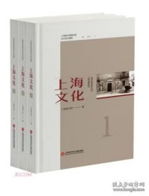 上海城市品牌发展近代史料辑录：上海文化（全3册）