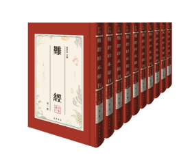 难经珍本汇刊（全26册）