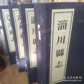 淄川县志 线装30册