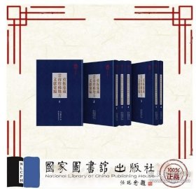 童振藻藏云南珍稀地方文献汇编（全四十六册）
