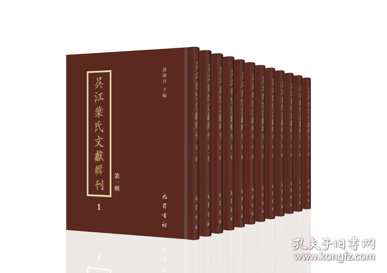 吴江叶氏文献辑刊 ·第一辑（全12册）