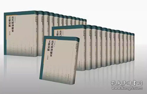 近代经济档案文献汇编·第四辑