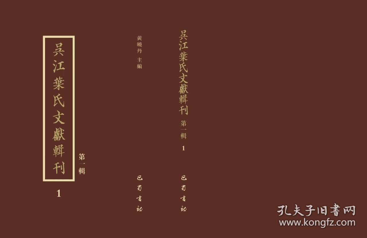 吴江叶氏文献辑刊 ·第一辑（全12册）