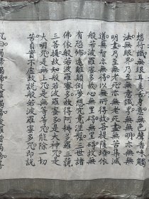 【老画片】圆瑛法师书法心经别号韬光福建古田人