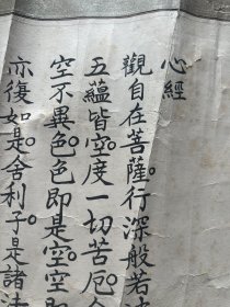 【老画片】圆瑛法师书法心经别号韬光福建古田人