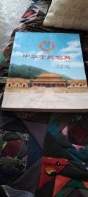 中华丁氏名典