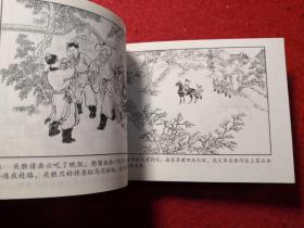 连环画《 岳云》 汪玉山绘画，       陕西人民美术出版社  。     一 版一印。 老连环画珍藏3,1