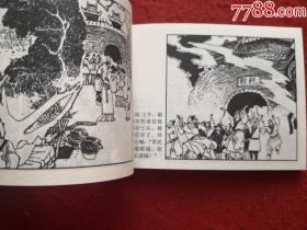 连环画《武王主天下》孟庆江绘画，海豚出版社，     一版一印。