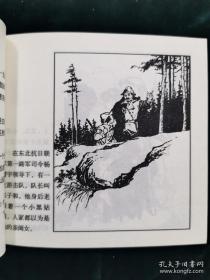 1957年范一辛绘画  连环画 小人书《杨司令的少先队》人美 花边   48开 人民美术出版社 ，一版一印，现代故事画库