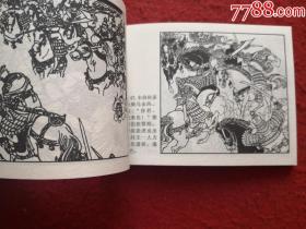 连环画《武王主天下》孟庆江绘画，海豚出版社，     一版一印。