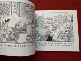 连环画《麟骨床》于俊志绘画， 天津人民出版社。       中国戏曲画本选