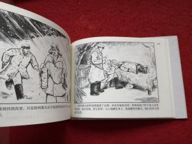 连环画《没有回来的飞机》( 32开上美大精)洪荫培绘画  ， 上海人民美术出版社