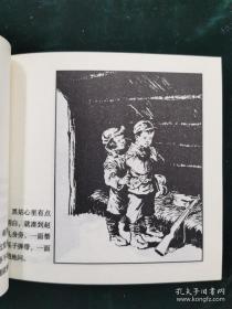 1957年范一辛绘画  连环画 小人书《杨司令的少先队》人美 花边   48开 人民美术出版社 ，一版一印，现代故事画库