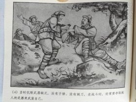 连环画《钢铁的意志》陆  俨少绘画， 上海人民美术出版社  ，      一版一次，   光辉足迹1