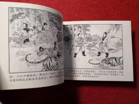 连环画《 岳云》 汪玉山绘画，       陕西人民美术出版社  。     一 版一印。 老连环画珍藏3,1