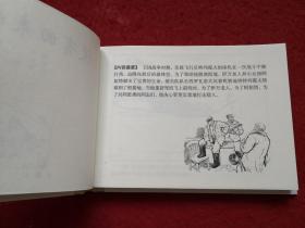 连环画《没有回来的飞机》( 32开上美大精)洪荫培绘画  ， 上海人民美术出版社