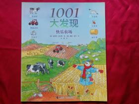 1001大发现：快乐农场