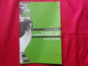 欧洲杯50年典藏册（1958-2008）
