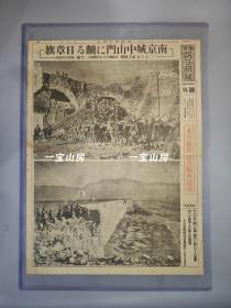 侵华老报纸南京陷落9张，规格全部为4开：1937年12月13日南京沦陷当日报纸  攻占南京  南京陷略 铁蹄轻骑堂堂南京入城式  南京国民政府占领  总攻击南京第一报 南京城门杀到  南京完全攻略等占领南京内容（大珍品）