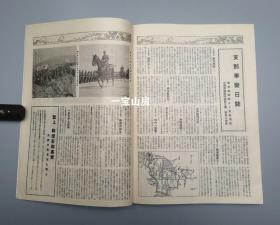 画报跃进之日本特刊  补图 ㈣