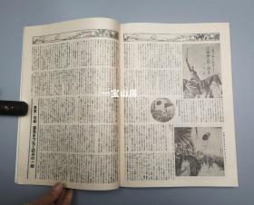 画报跃进之日本特刊  补图 ㈣