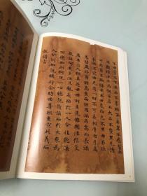 唐人书妙法莲华经【大16开，2000年一版一印，品相好】