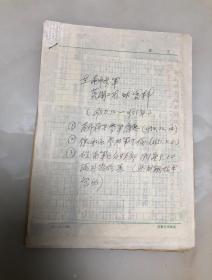 安徽大学教授徐承伦参军在芜湖时工作资料【附五十年代芜湖物价表2页。】