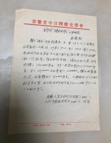 北京大学历史系教授杨奎松手稿一页