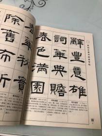 赵伯光隶书成语字帖【大16开，2002年一版一印，品相好】